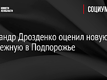 Александр Дрозденко оценил новую набережную в Подпорожье
