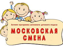 «Московская смена» стартует 1 июня в ТЦСО «Восточное Измайлово»