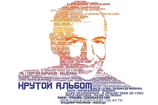 VK Records выпустил трибьют хитов Игоря Крутого к его 70-летию