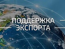 РЭЦ поможет экспортерам с кредитами