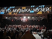Фестиваль «Лето. Музыка. Музей» пройдет в Подмосковье с 14 по 18 июля