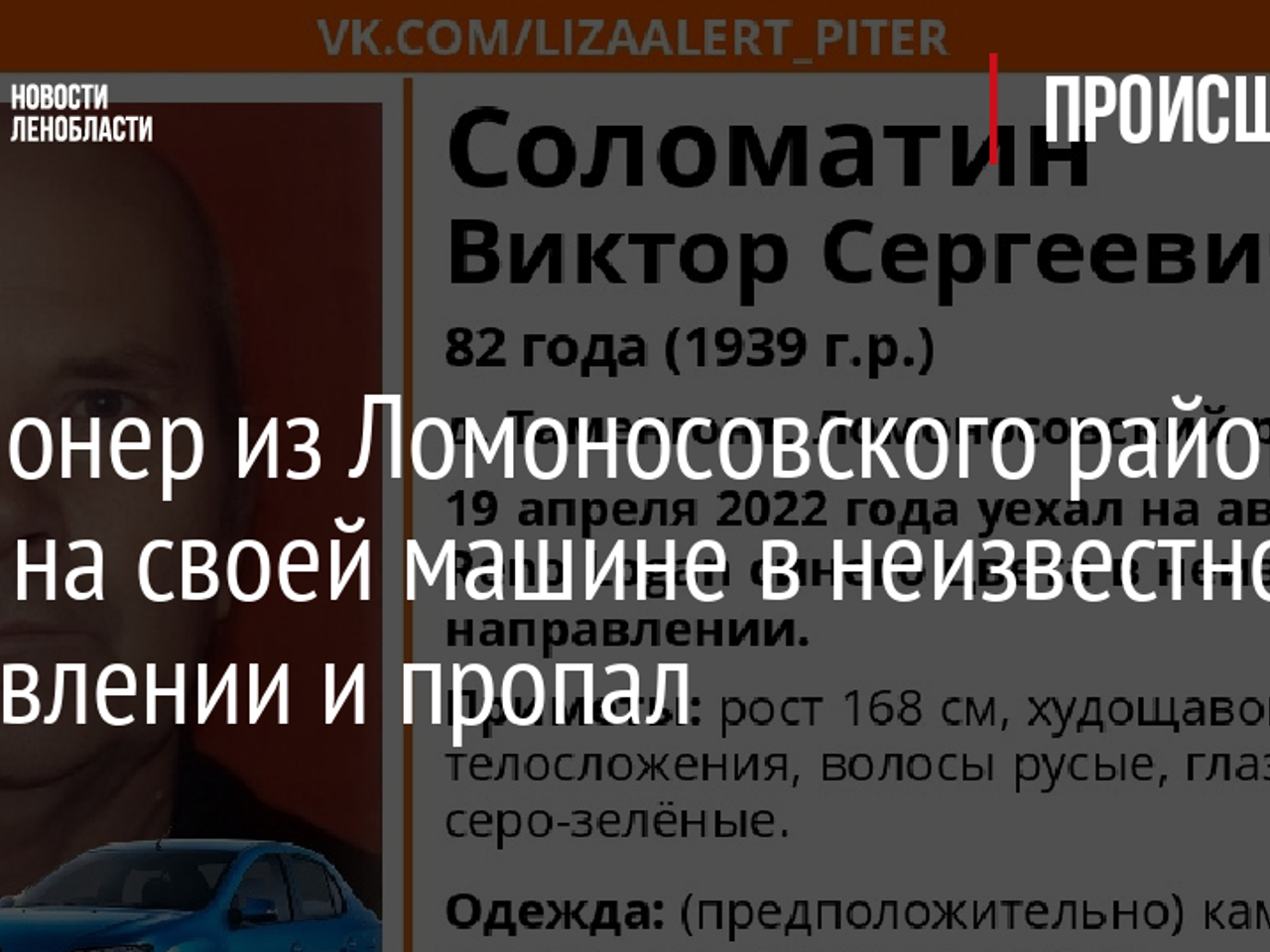 Пенсионер из Ломоносовского района уехал на своей машине в неизвестном  направлении и пропал - Рамблер/авто