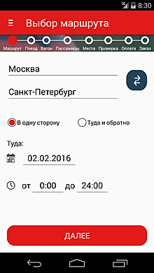 РЖД запустили мобильное приложение для покупки билетов