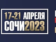 Сочинский Всероссийский жилищный конгресс конгресс состоится 17-21 апреля