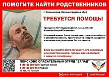 Не помнит, кто он, и почти не говорит: в Калининграде ищут родных или знакомых пациента областной больницы