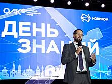 НОВИКОМ поддержал праздник профориентации на ИАЗ