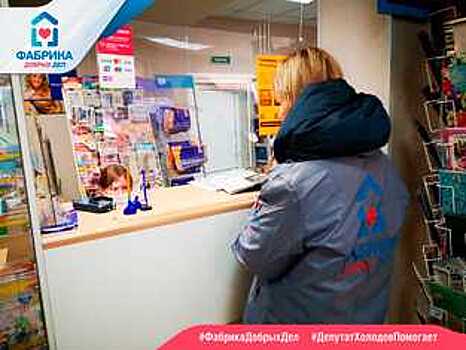 Волонтёры «Фабрики добрых дел» помогли пенсионерке с оплатой услуг ЖКХ