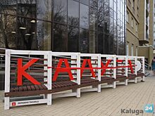 Калужский госуниверситет получил арт-лавку