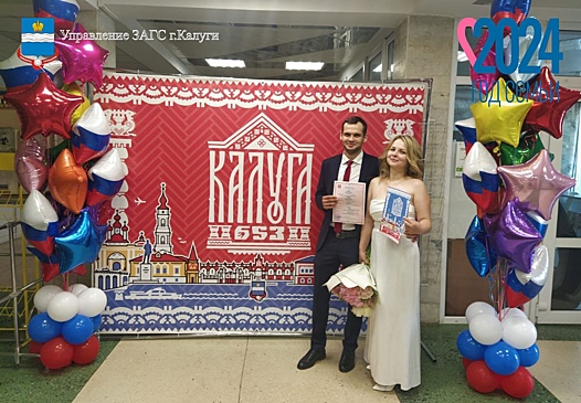 В День города в Калуге расписалась 31 пара