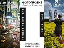 В Бутырском районе открылась фотовыставка на скейтбордах