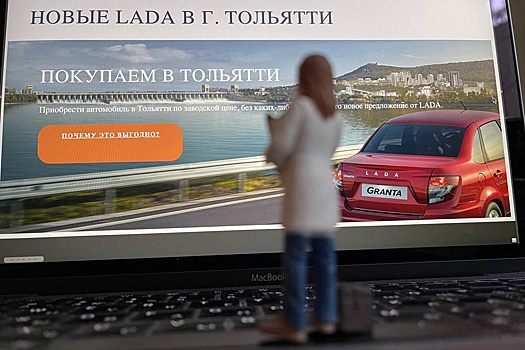 АвтоВАЗ запустил онлайн-продажи Lada по заводской цене