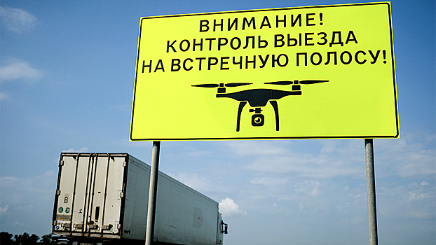 В 29 регионах России используют БПЛА для контроля на дорогах