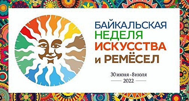 Иркутск готовится к открытию "Байкальской недели искусства и ремесел"