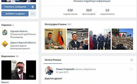 Курских чиновников попросили отвечать на обращения граждан в соцсетях