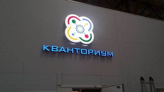 В Чечне открылся первый детский технопарк "Кванториум"