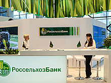 Россельхозбанк представил стратегию развития до 2020 года