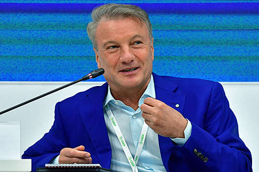 Греф: Сбер предлагает набор решений для кибербезопасности