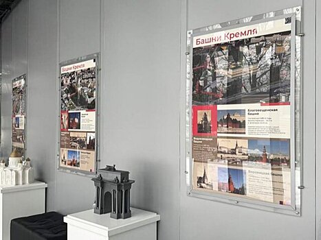 На ВДНХ открылась фотовыставка, посвященная Кремлю