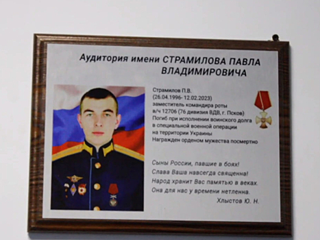 В школе Улётовского округа открыли аудиторию имени героя СВО