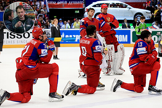 Скандал со сборной России по хоккею на чемпионате мира 2010 года