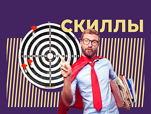 Что такое скиллы и как их прокачивать