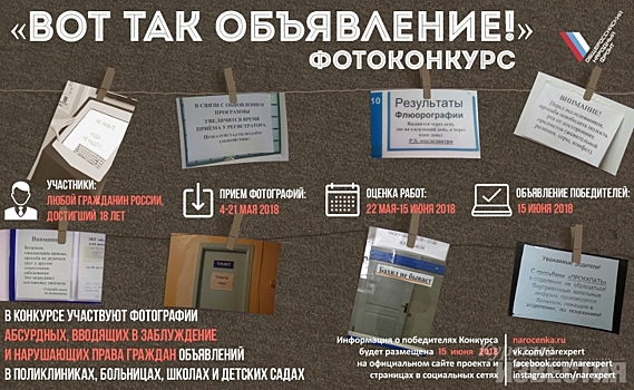 Курские активисты объявили фотоконкурс абсурдных объявлений в соцучреждениях