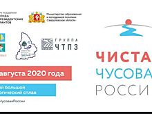 В Свердловской области пройдет масштабный экологический сплав «Чистая Чусовая России»