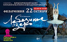 Рязанцам представят балет «Лебединое озеро»