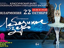 Рязанцам представят балет «Лебединое озеро»