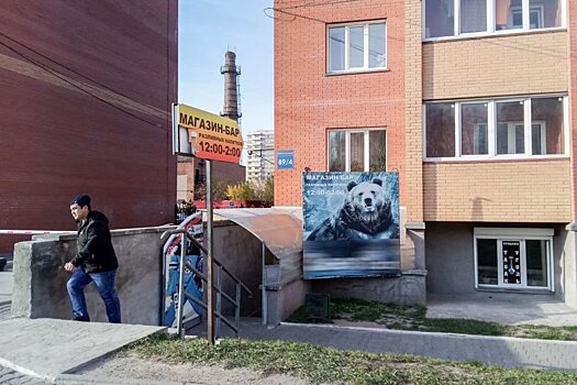 Готовы ли в Сибири поддержать запрет на торговлю алкоголем в домах