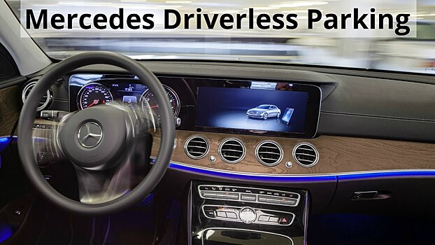 Система автоматической парковки от Mercedes начала тестироваться в Китае