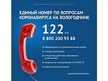 По вопросам коронавируса вологжан консультируют по короткому номеру «122»