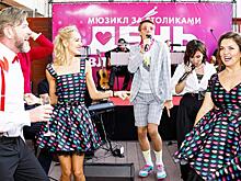 Мюзикл «День влюбленных» провел презентацию-девичник