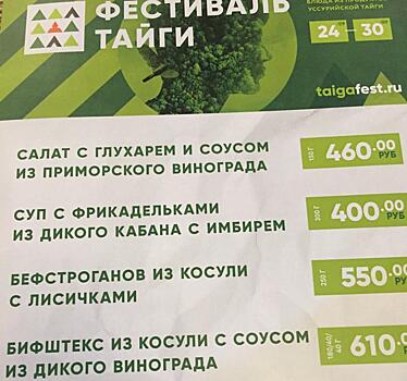 Более 1000 блюд продали рестораны Приморья за неделю Taigafest