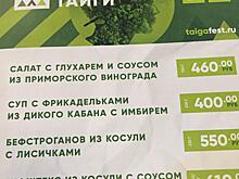 Более 1000 блюд продали рестораны Приморья за неделю Taigafest