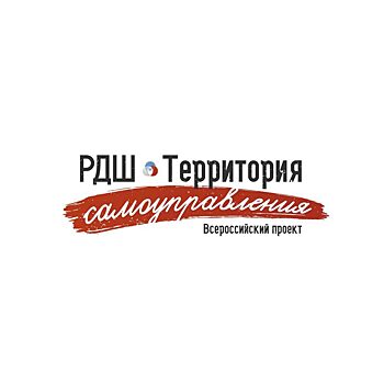 Завершился региональный этап проекта «РДШ – Территория самоуправления»