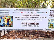 «Байкал Сервис» доставил картины к 210-летию со дня рождения М. Ю. Лермонтова