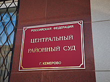 Судья по делу кемеровских активистов из "Не будь инертным" взял отвод