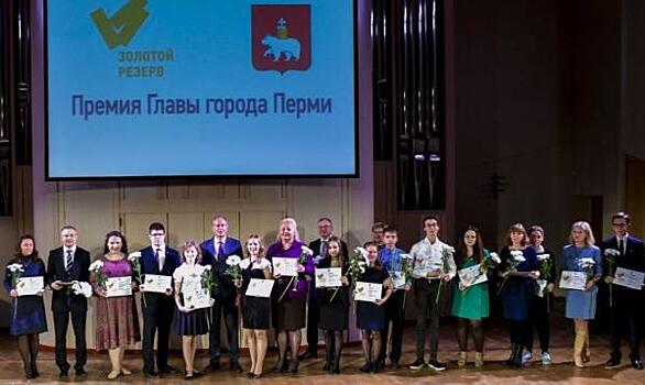 Глава Перми вручил талантливым школьникам премию «Золотой резерв»