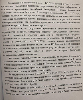 Свердловский мэр выводил миллионы бюджетных рублей через ИП жены