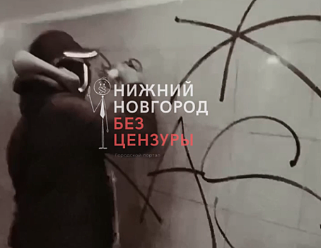 Подростки отмоют изрисованный ими переход в центре Нижнего Новгорода