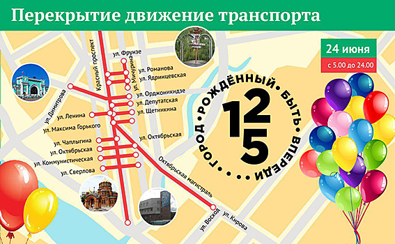 Перекрытие улиц на День города-2018 в Новосибирске: карта