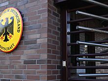 В Новосибирске закрылось генконсульство Германии