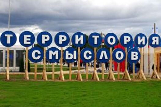 Топ-менеджеры «Ростелекома» выступят перед участниками «Территории смыслов»