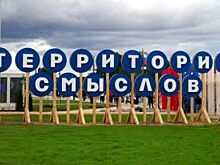 Топ-менеджеры «Ростелекома» выступят перед участниками «Территории смыслов»