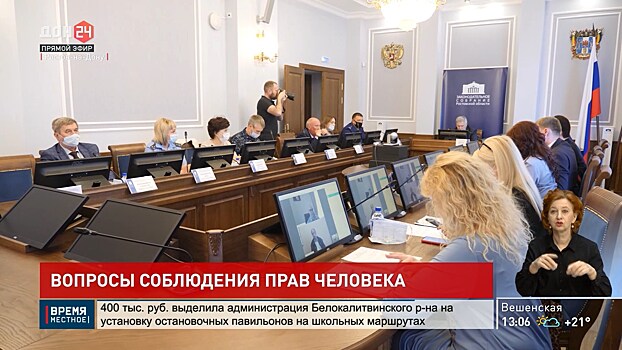 Уполномоченный по правам человека в Ростовской области отчитался о своей работе в донском парламенте
