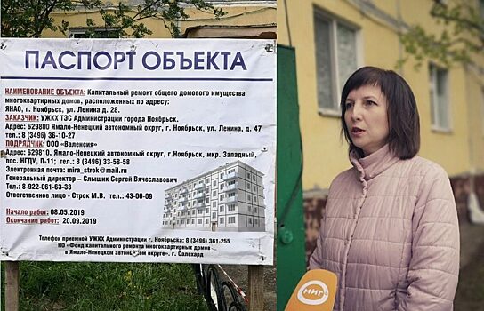 В Ноябрьске на капитальный ремонт домов потратят 257 миллионов рублей