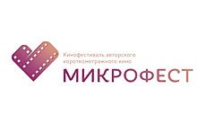 Фестиваль авторского короткометражного кино «Микрофест» объявил состав жюри