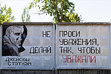 Стэйтем оценил свой «пацанский» портрет на русском заборе