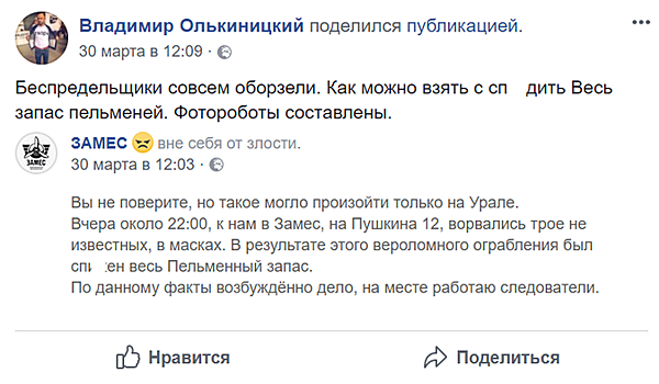 Фейки недели: Дуров вывез в Британию пельменный запас Екатеринбурга